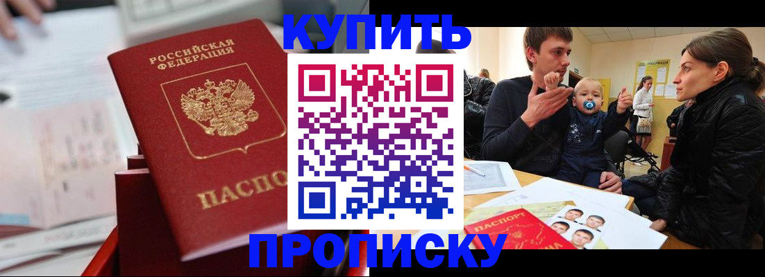 прописка штамп в Симе